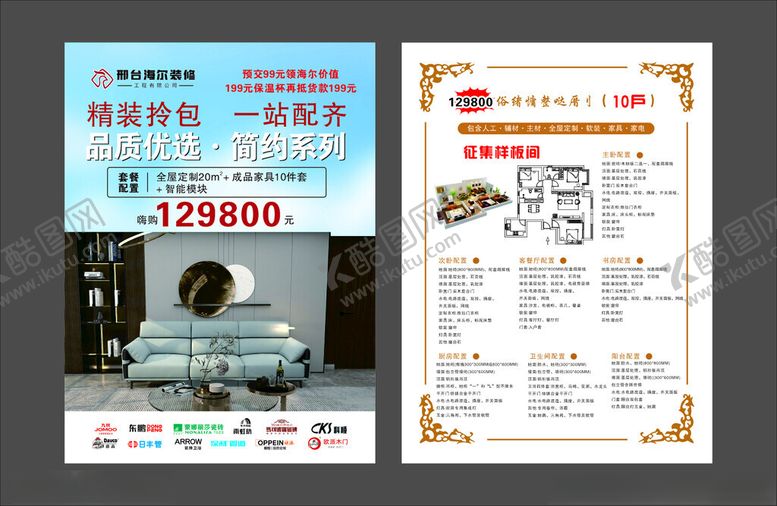 编号：22788809270757364212【酷图网】源文件下载-房产促销海报及户型图展示