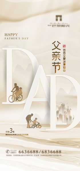 父亲节宣传海报