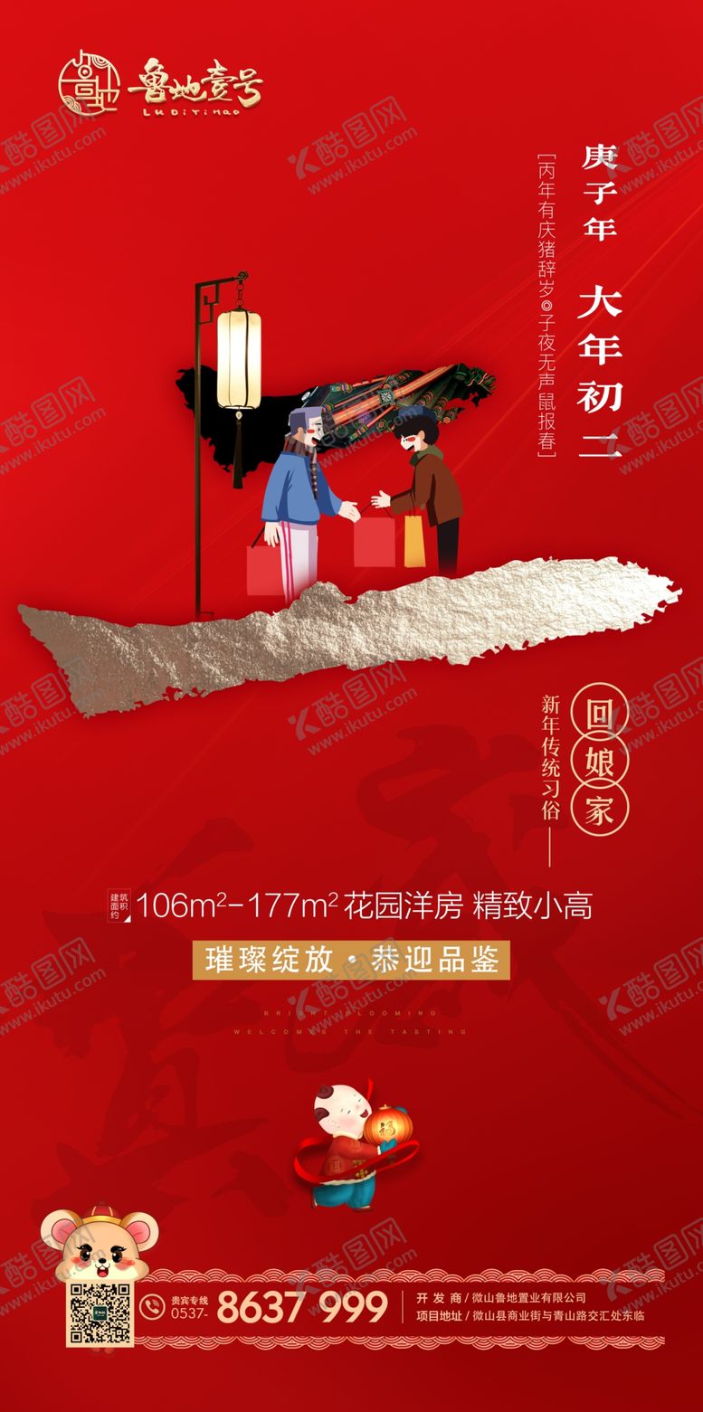 编号：17421709281115463004【酷图网】源文件下载-地产新年设计图