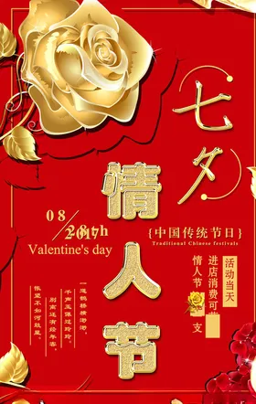 情人节海报214浪漫约惠宣传单