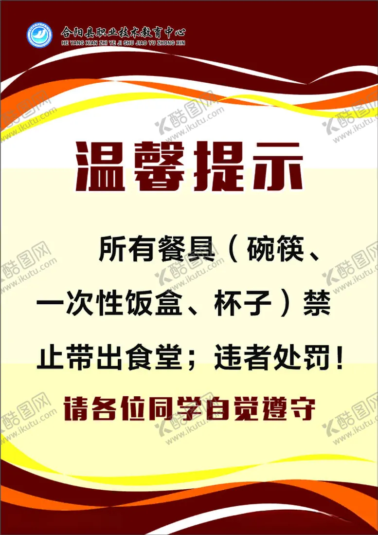 编号：97305012161034129011【酷图网】源文件下载-温馨提示