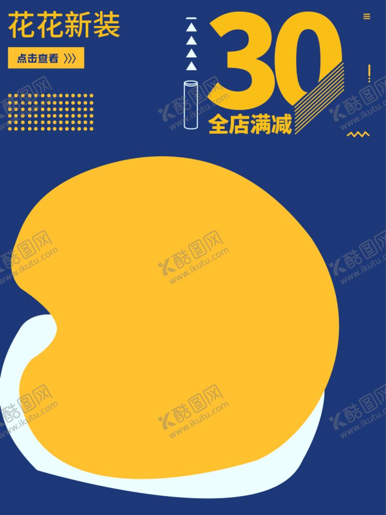 编号：26379509241316096318【酷图网】源文件下载-新装促销