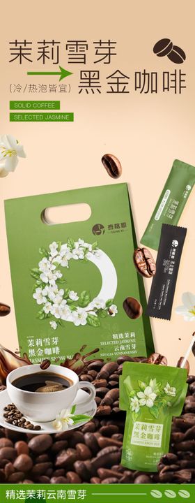 咖啡茶饮电商详情页