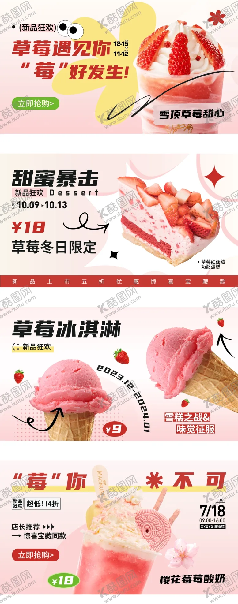 编号：22058206291554067183【酷图网】源文件下载-甜品蛋糕冰淇淋