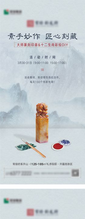 刻章十二生肖彩绘活动海报