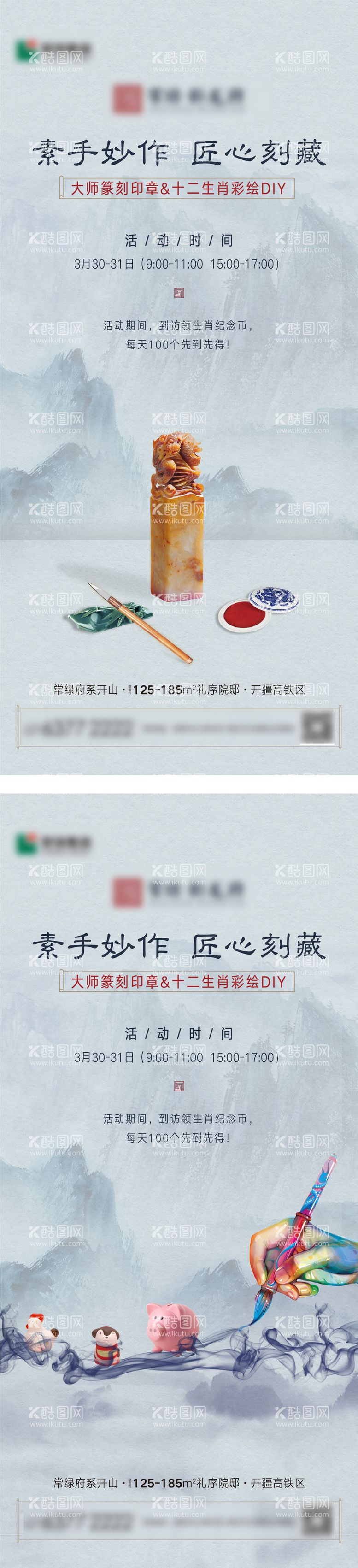 编号：21530711301352466457【酷图网】源文件下载-刻章十二生肖彩绘活动海报