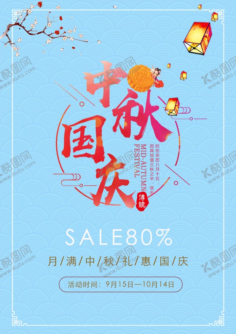 编号：16227310141020557267【酷图网】源文件下载-中秋