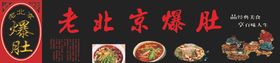 老北京爆肚