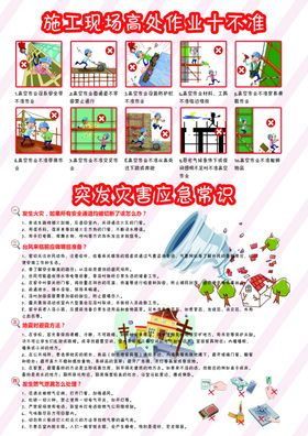 安全生产宣传单
