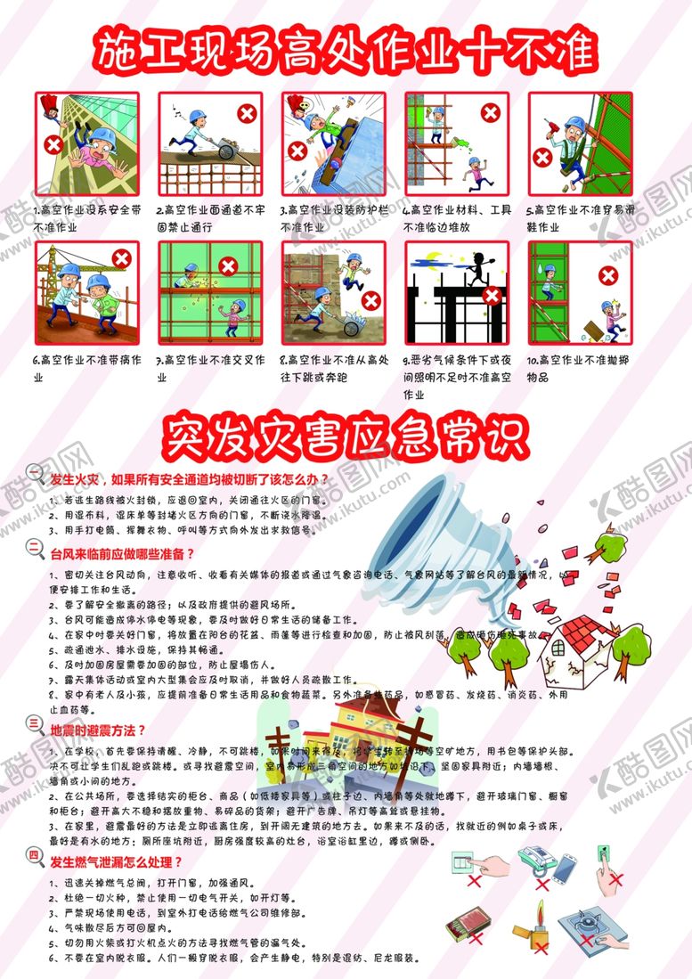 编号：64692709122255179293【酷图网】源文件下载-安全生产宣传单