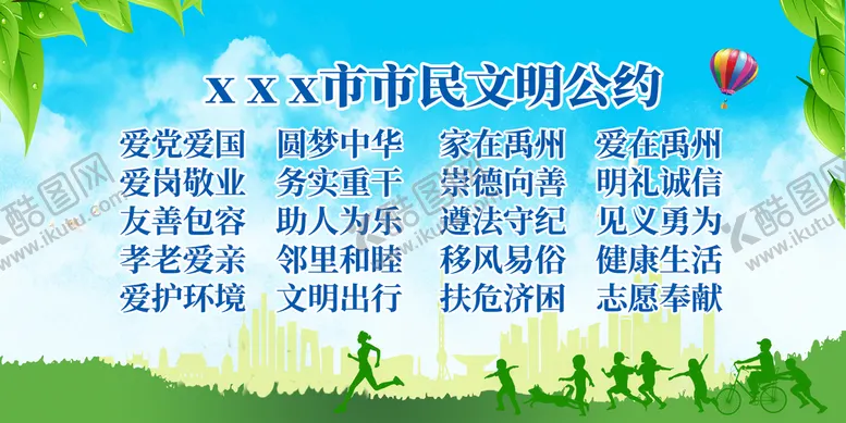 编号：84205109231724213862【酷图网】源文件下载-文明城市公约海报