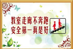楼梯标语