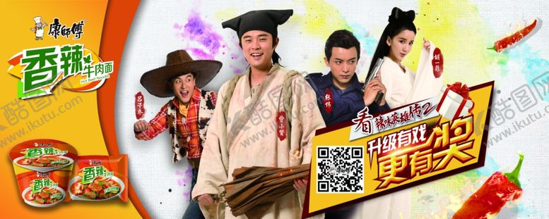 编号：49043610092107453101【酷图网】源文件下载-方便面宣传广告