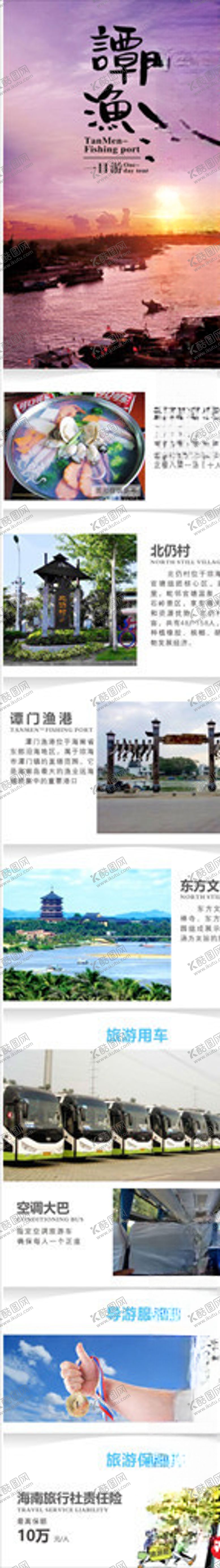 编号：79149410220357077910【酷图网】源文件下载-旅游详细页