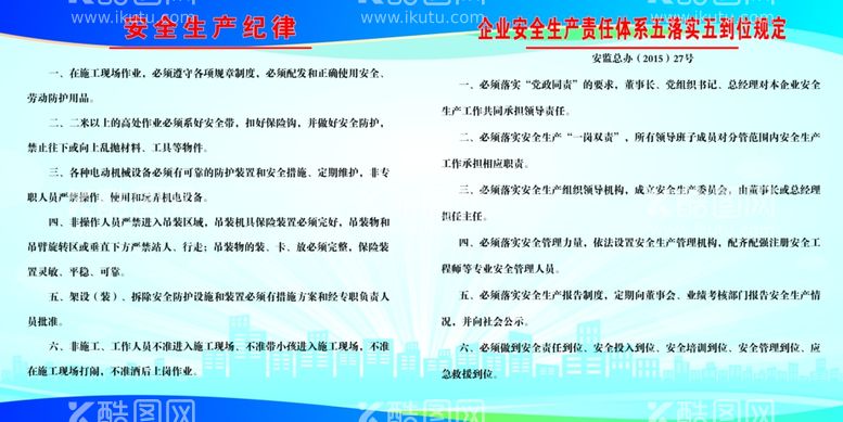 编号：39890012192132002265【酷图网】源文件下载-安全生产纪律安全责任体系