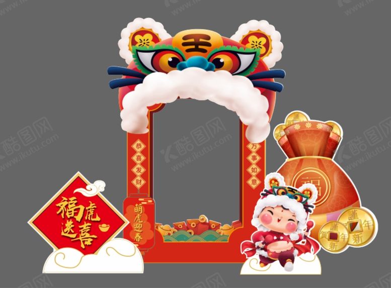 编号：82954201170621253315【酷图网】源文件下载-萌虎迎春 虎年拍照框