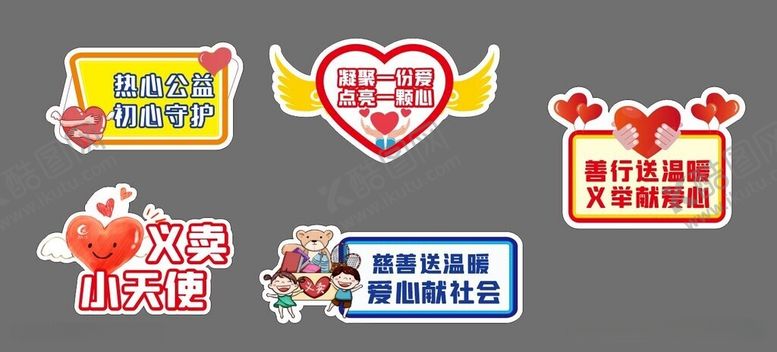 编号：66193311230659012254【酷图网】源文件下载-义卖举牌