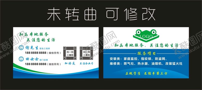 编号：47534211022305342548【酷图网】源文件下载-知函本地服务 名片制作