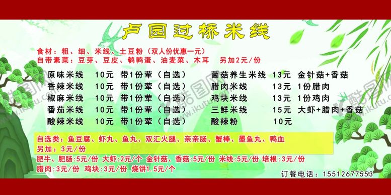 编号：78610610251637439680【酷图网】源文件下载-过桥米线