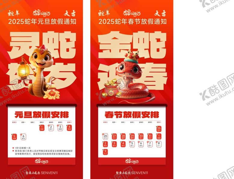 编号：86498501261315163738【酷图网】源文件下载-元旦放假通知