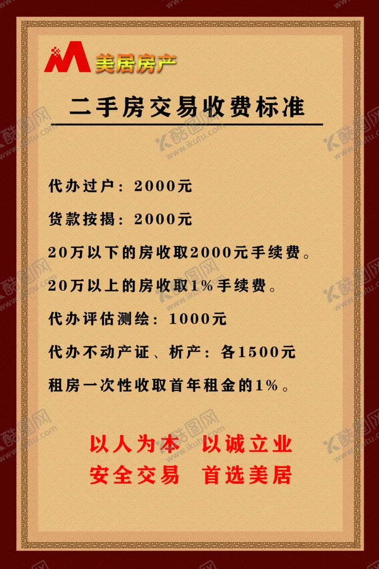 编号：24552404191405139536【酷图网】源文件下载-房产制度二手房制度