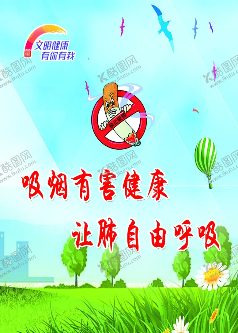 编号：20390201250236496176【酷图网】源文件下载-戒烟版面 