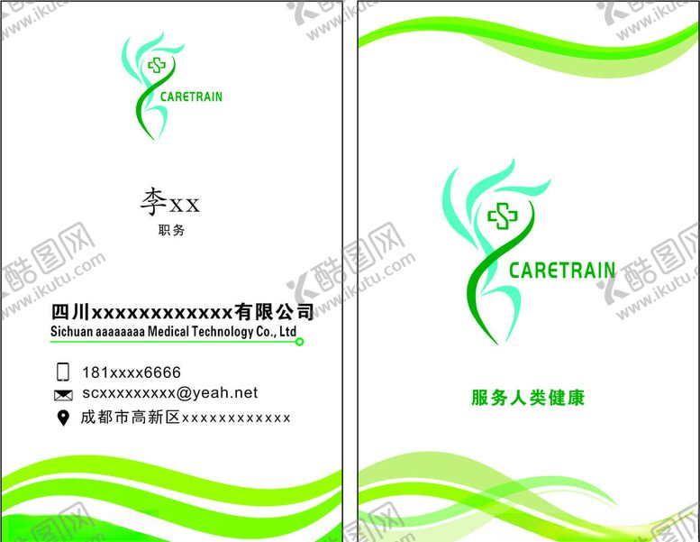 编号：72311010061327573274【酷图网】源文件下载-名片模版