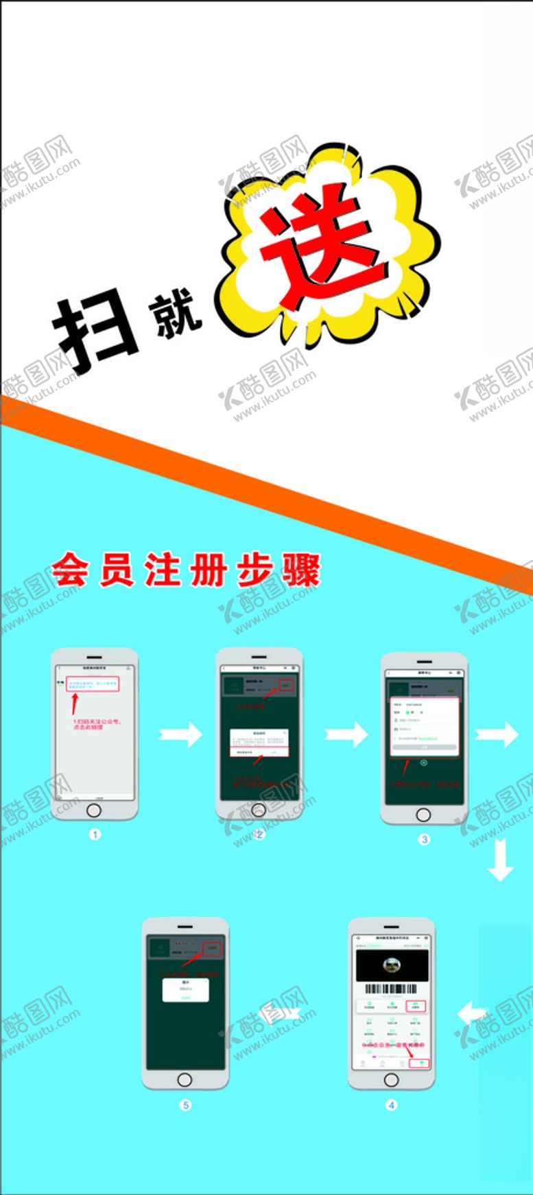 编号：95258704171452349783【酷图网】源文件下载-扫描注册会员