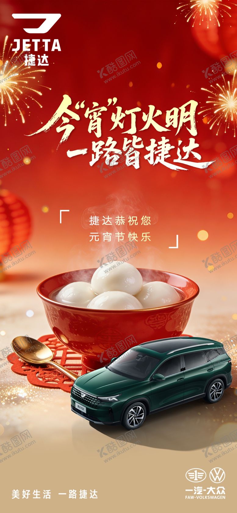 编号：88121404030837564367【酷图网】源文件下载-新年出行轿车与汤圆相伴