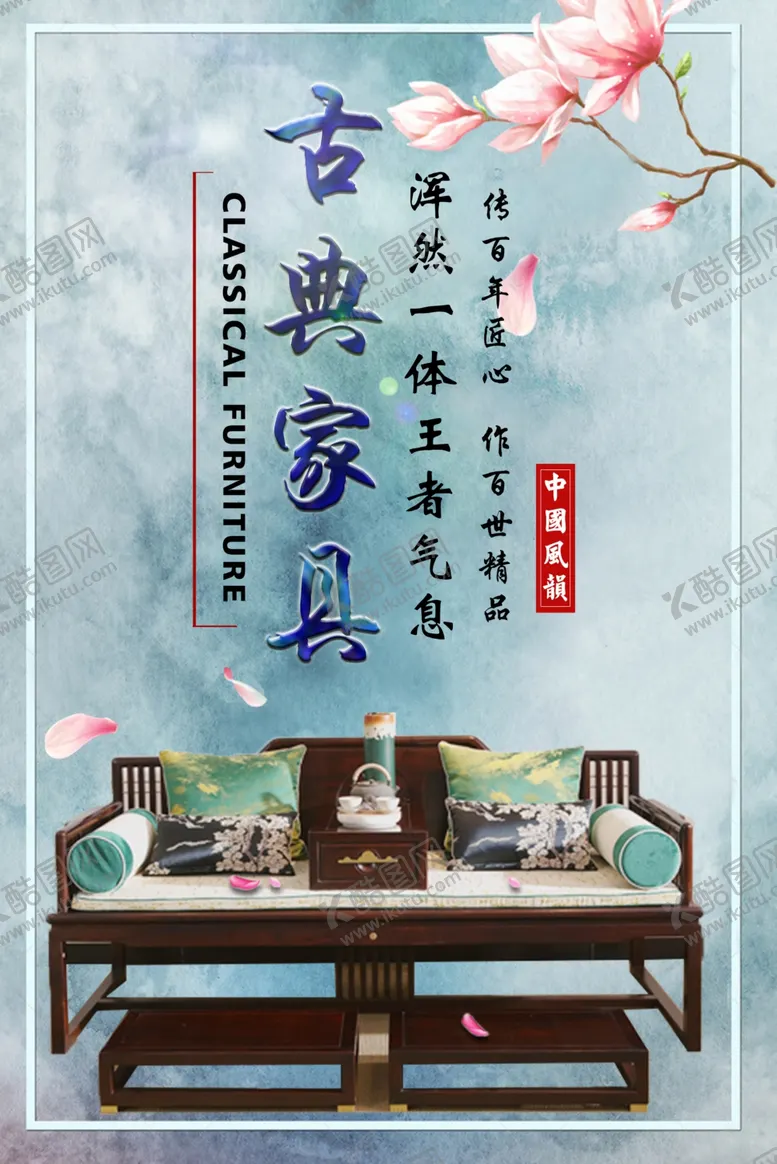 编号：59279106271731311455【酷图网】源文件下载-蓝色古典家具