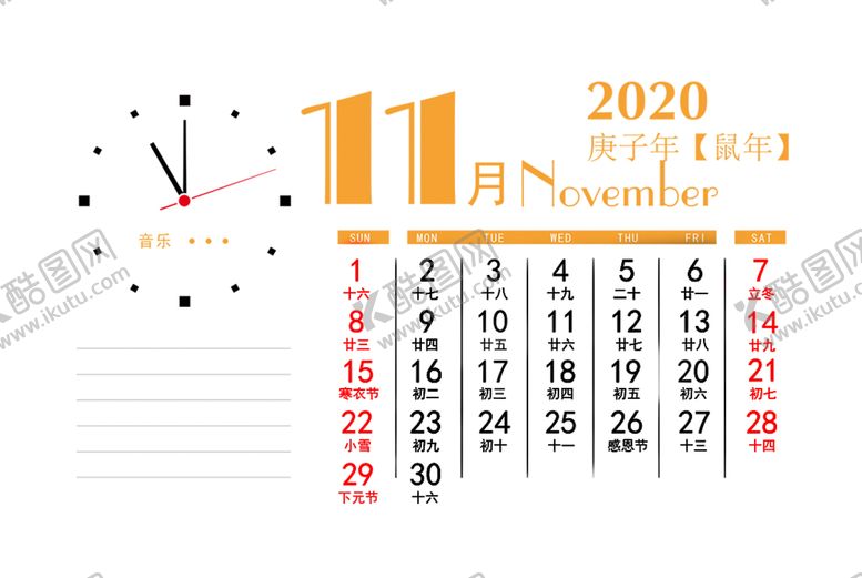 编号：77322305180006598038【酷图网】源文件下载-2020年月份台历