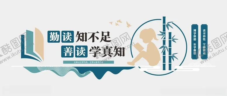 编号：51851101301706507095【酷图网】源文件下载-阅读文化墙