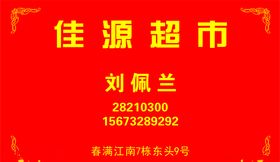 超市名片
