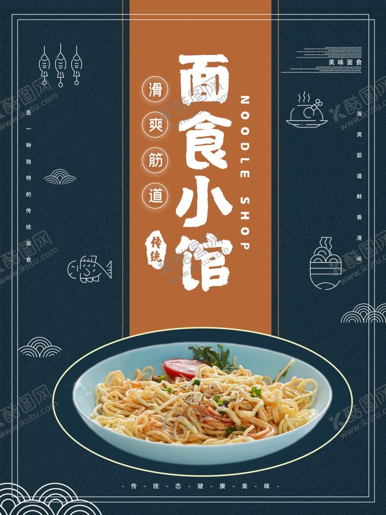 编号：17892106280013404263【酷图网】源文件下载-面馆海报
