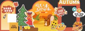金秋美陈