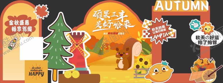 编号：99598408071615127965【酷图网】源文件下载-金秋美陈