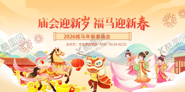 编号：44497104010747201465【酷图网】源文件下载-马年海报