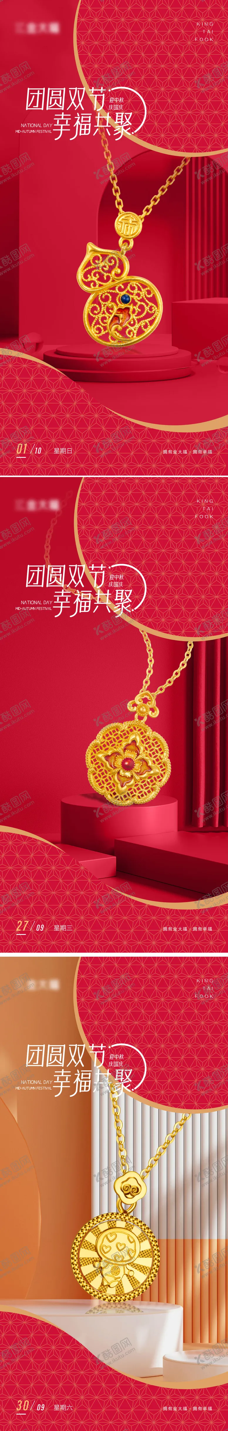 编号：46580702181401554968【酷图网】源文件下载-珠宝产品宣传系列海报