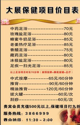 足疗馆价目表