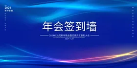 签到处会展背景展板年会