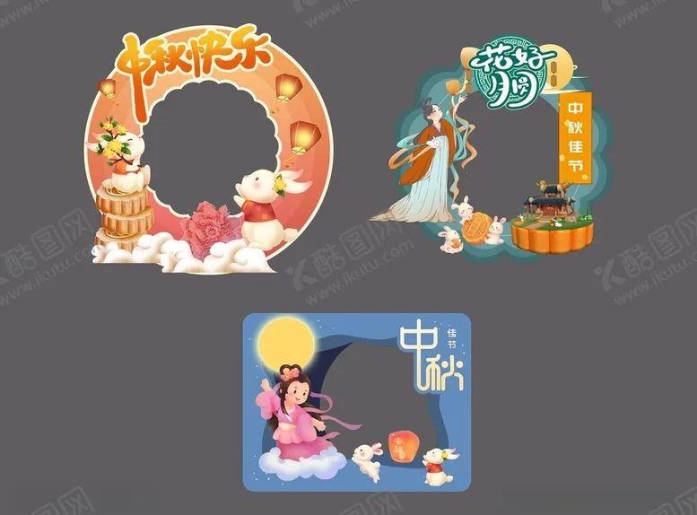 编号：98051201300510398728【酷图网】源文件下载-中秋拍照框