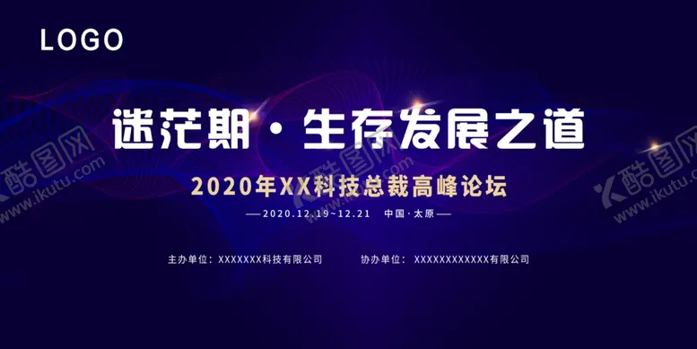 编号：45570203262132361427【酷图网】源文件下载-会议展板