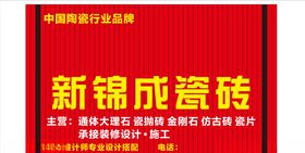 瓷砖招牌