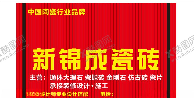 编号：63096410231935456634【酷图网】源文件下载-瓷砖招牌