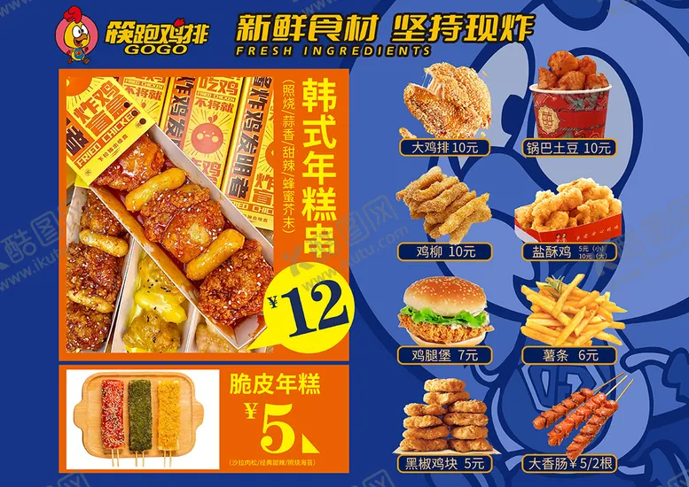 编号：94183009141359208360【酷图网】源文件下载-小吃菜单