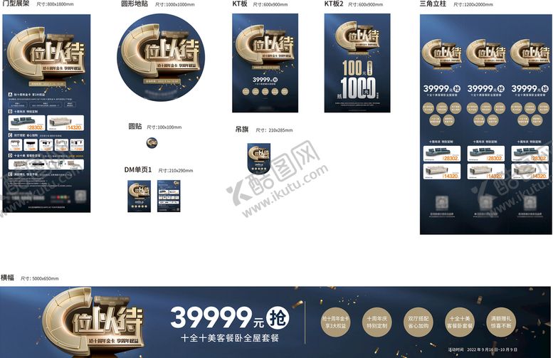 编号：63279110021808494379【酷图网】源文件下载-周年庆活动物料