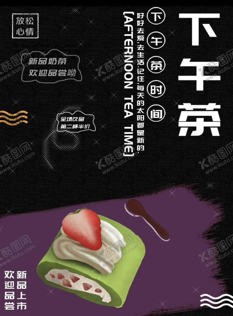 编号：38182905090339567555【酷图网】源文件下载-下午茶新品奶茶