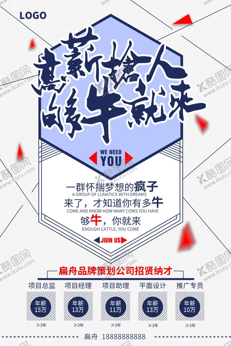 编号：36197906270604577911【酷图网】源文件下载-招聘海报