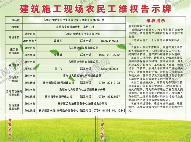 编号：35702505172349277461【酷图网】源文件下载-建筑施工现场维权告示牌