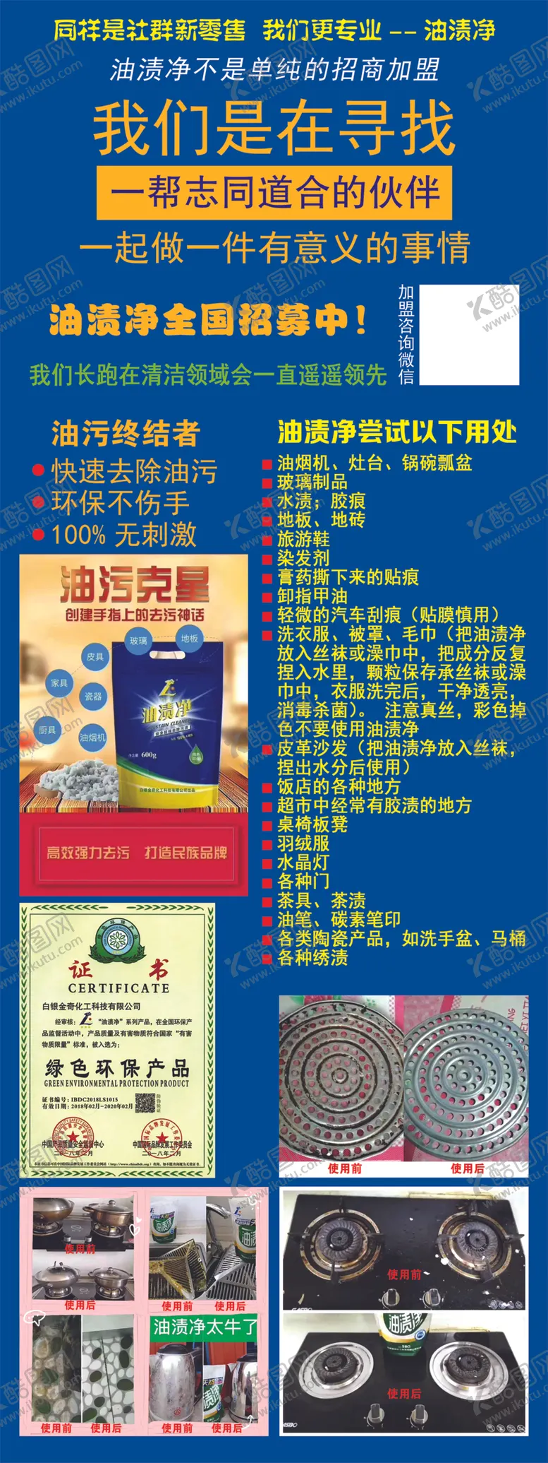 编号：26986704190410555300【酷图网】源文件下载-油渍净展架宣传海报